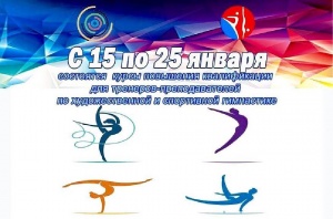 Republican educational-methodical and analytical center for physical culture and sports, together with the gymnastics Federation of Kazakhstan