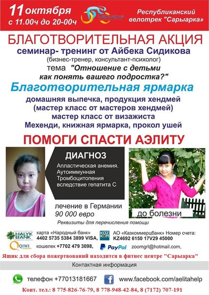 Ақша жинау жалғасуда!