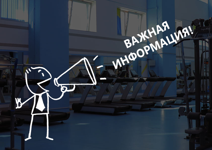 "Сарыарқа" фитнес орталығының келушілері назарына!