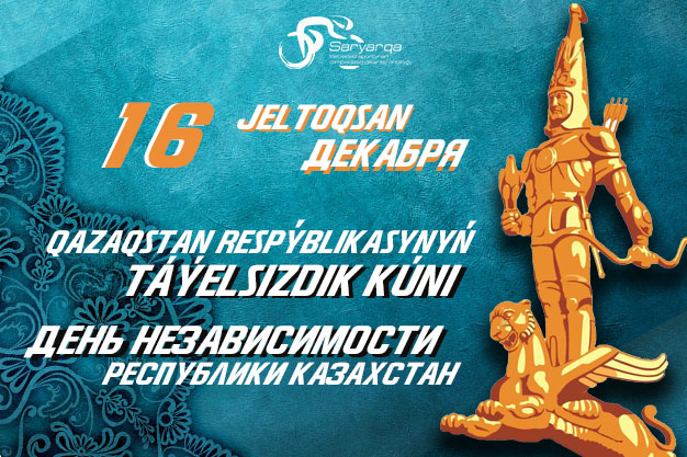 ҚҰРМЕТТІ ҚАЗАҚСТАНДЫҚТАР!