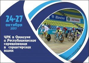 October 24 starts the Championship of the Republic of Kazakhstan and Republican competitions