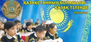 Languages Day of Kazakhstan people