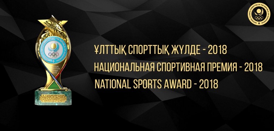 БІЗДІҢ ЧЕМПИОНДАРЫМЫЗҒА ДАУЫС БЕРІҢІЗ!!!