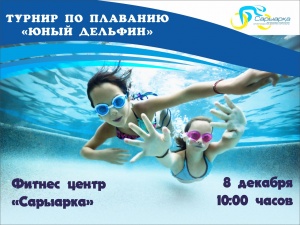 Children's swimming competition