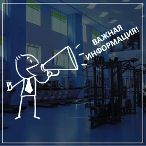 To the attention of the visitors of the fitness center "Saryarka!"