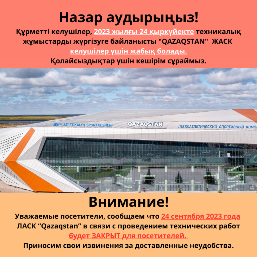 Назар аударыныз!