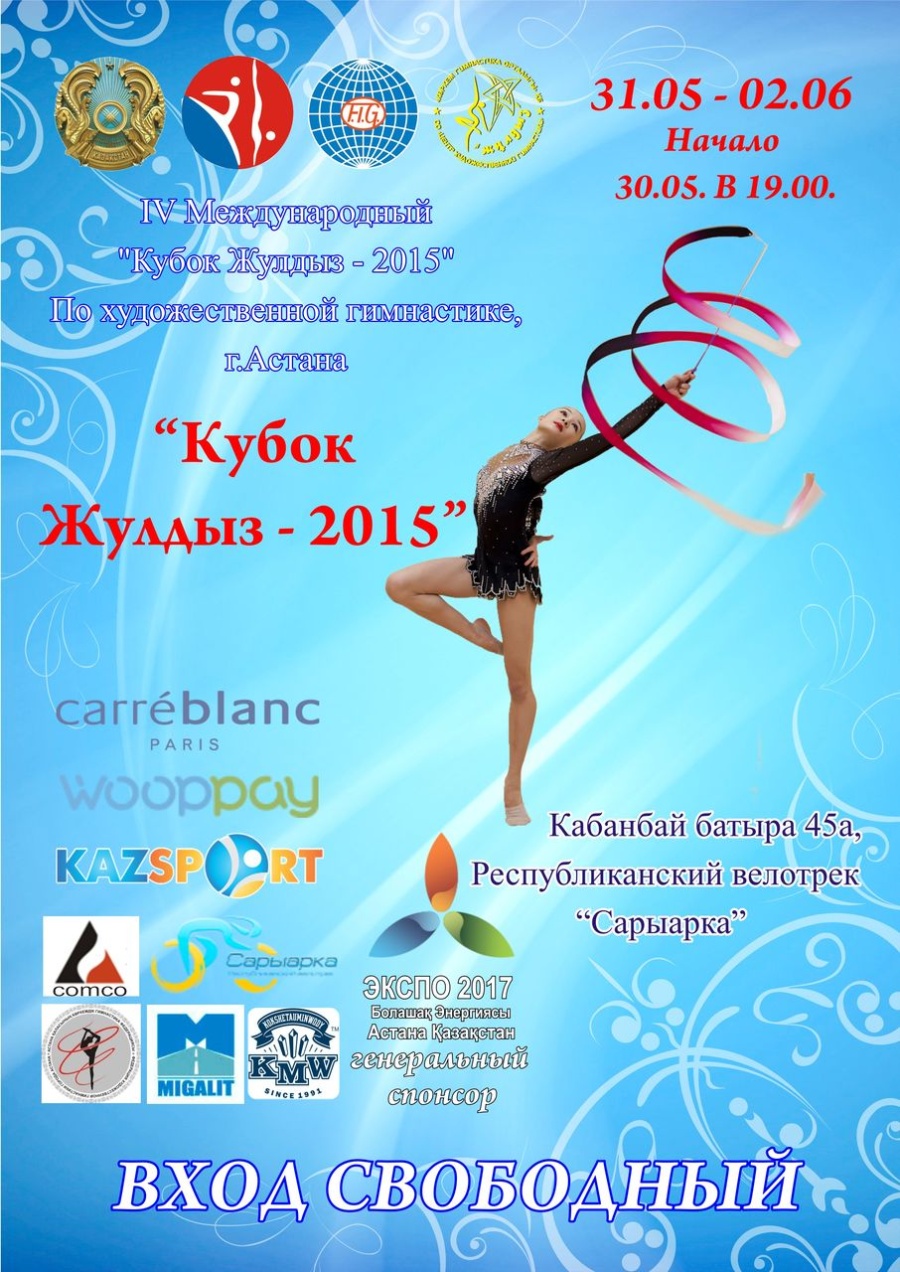 «Zhuldyz BABY CUP - 2015» IV Халықаралық кубогы және «FIG Zhuldyz - 2015» I Халықаралық турнирі