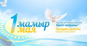 With the Holiday of Unity of People of Kazakhstan!