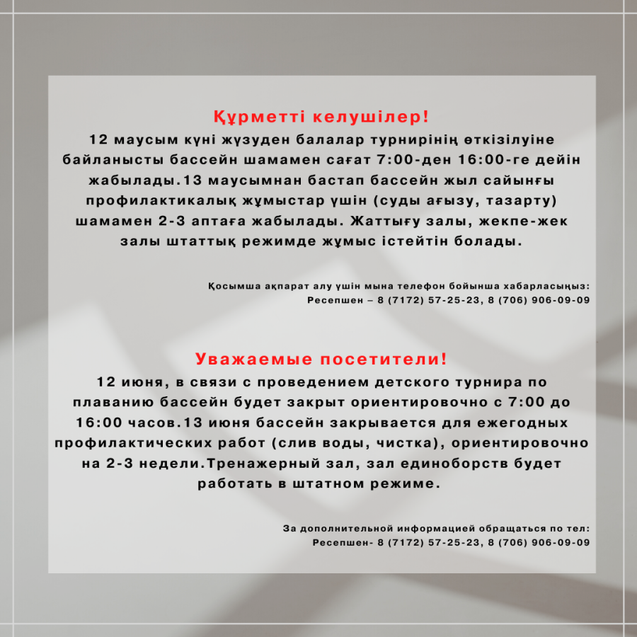 «Qazaqstan!» фитнес орталығына келушілер назарына.