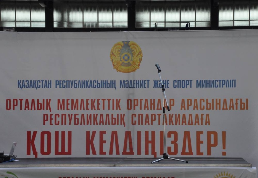 Republican Spartakiad among central government bodies
