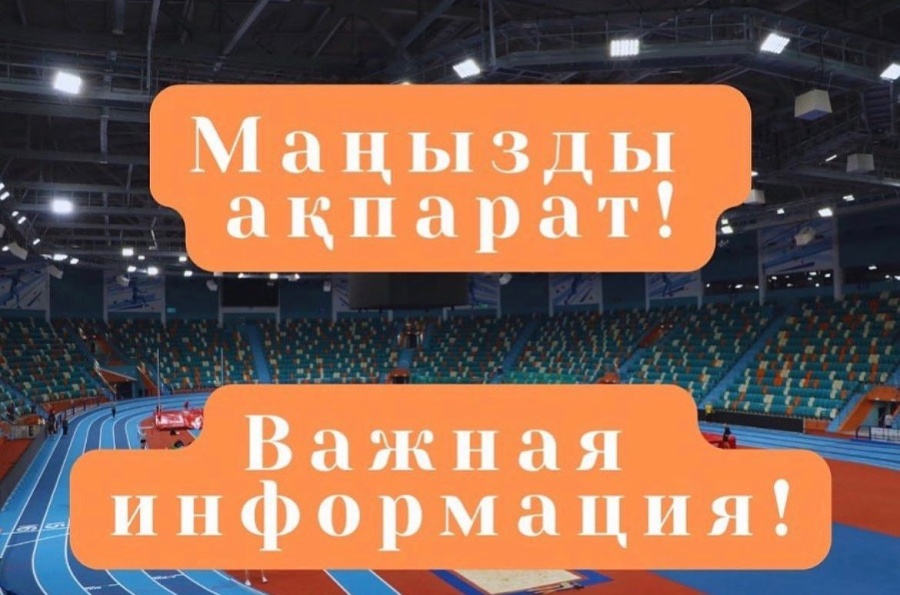 Құрметті келушілер мен жүгірушілер!