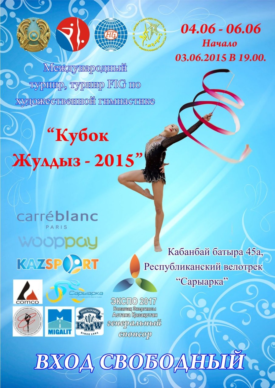 «Zhuldyz BABY CUP - 2015» IV Халықаралық кубогы және «FIG Zhuldyz - 2015» I Халықаралық турнирі