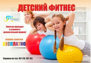 Children's fitness in the FITNESS CENTER "SARYARKA"