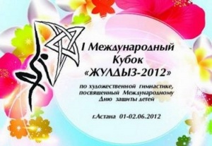 International rhythmic gymnastics tournament “Zhuldyz-2012”